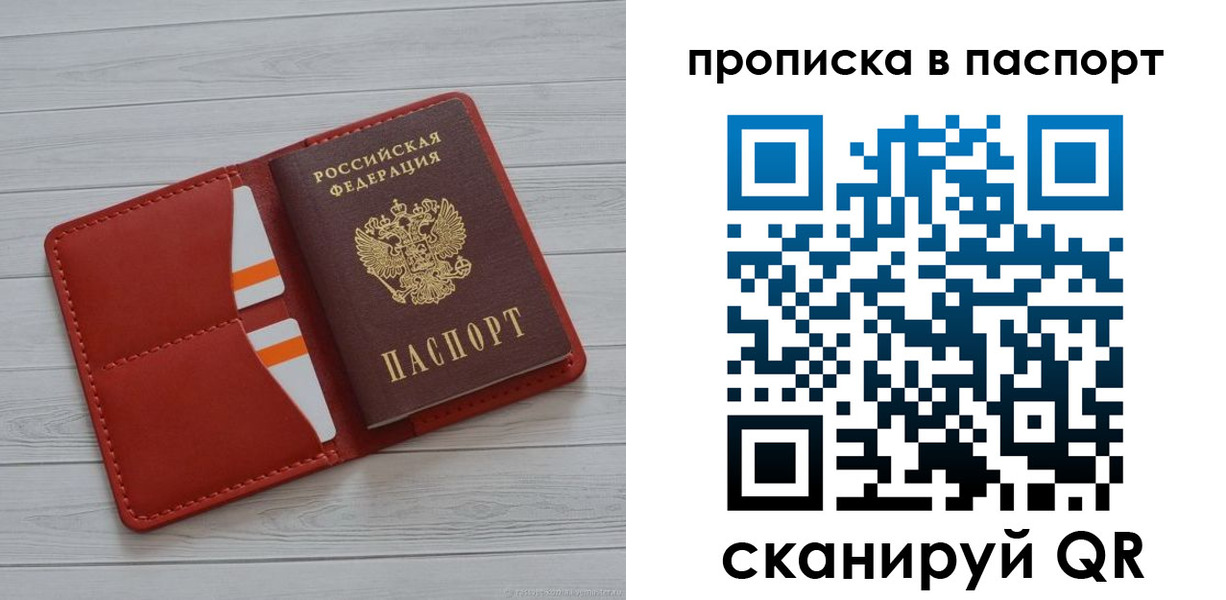 прописка законно в Шебекино
