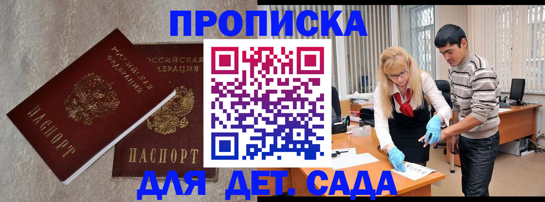 прописка паспорт в Шебекино
