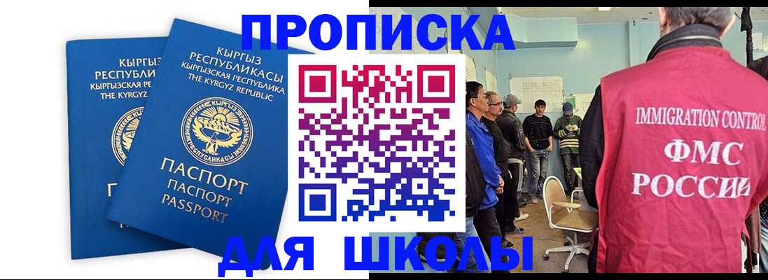 прописка иностранных граждан в Шебекино